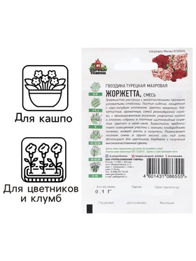 Семена Гвоздика бородатая "Жоржетта", ц/п,  махровая, смесь, ХИТ х3, 0,1 г