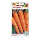 Семена Морковь "Королева Осени", 2,0 г - Фото 1