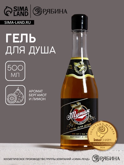 Гель для душа пиво «Настоящий мужик», 500 мл, аромат бергамота и лимона, Чистое счастье