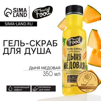Гель для душа женский, 350 мл, аромат дыни, BEAUTY FOOD