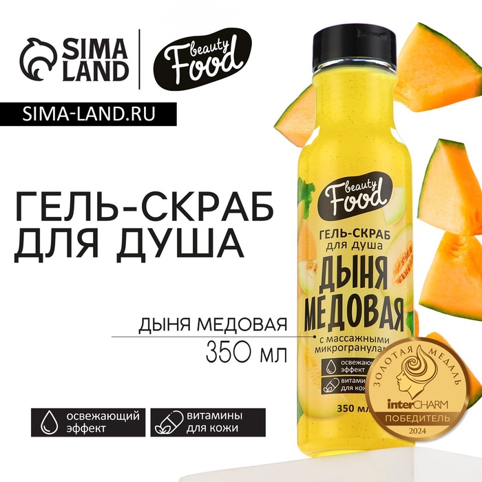 Гель для душа женский, 350 мл, аромат дыни, BEAUTY FOOD - Фото 1