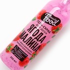 Гель для душа женский, 350 мл, аромат малины, BEAUTY FOOD - Фото 4