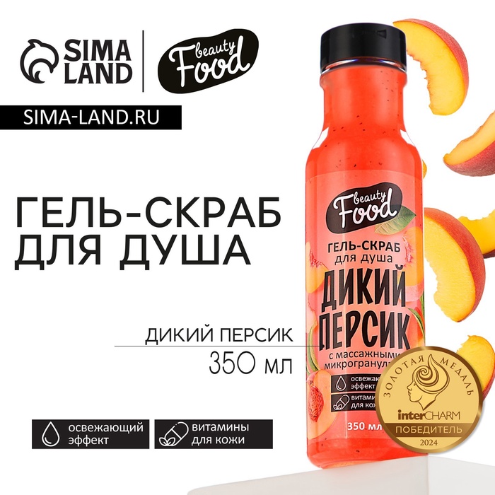 Гель для душа женский, 350 мл, аромат персика, BEAUTY FOOD - Фото 1