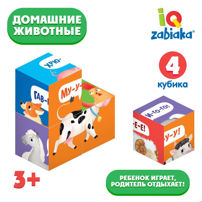 IQ кубики «Домашние животные», 4 шт. - Фото 1