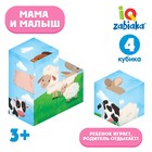 IQ кубики «Мама и малыш», 4 шт. - фото 6802500
