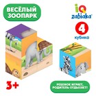 IQ кубики «Весёлые зоопарк», 4 шт. - Фото 1