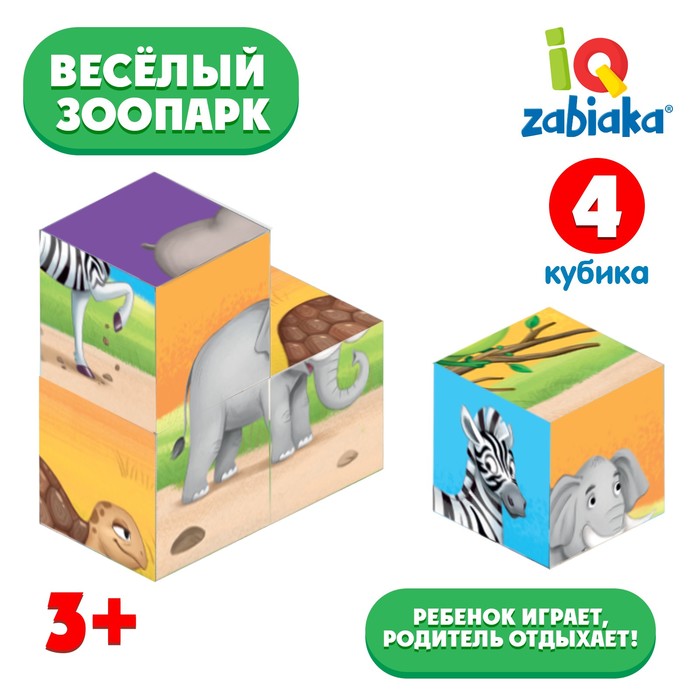 IQ кубики «Весёлые зоопарк», 4 шт. - Фото 1
