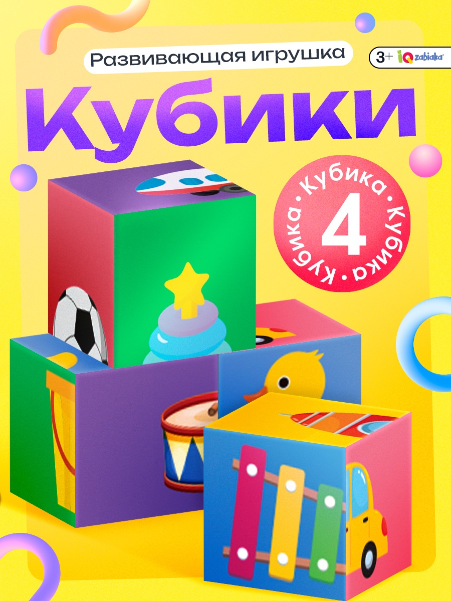 Котик с кубиками. Кубики любимые играть. Игровой кубик. Самые первые кубики. Надписи для взрослой игры в кубики.