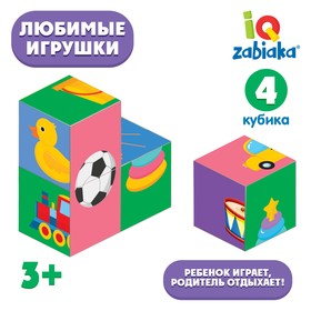 IQ кубики «Любимые игрушки», 4 шт Ош