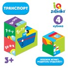 IQ кубики «Транспорт», 4 шт. - фото 22004007