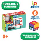 IQ кубики «Полезные машины», 6 шт. 9298555 - фото 10232981