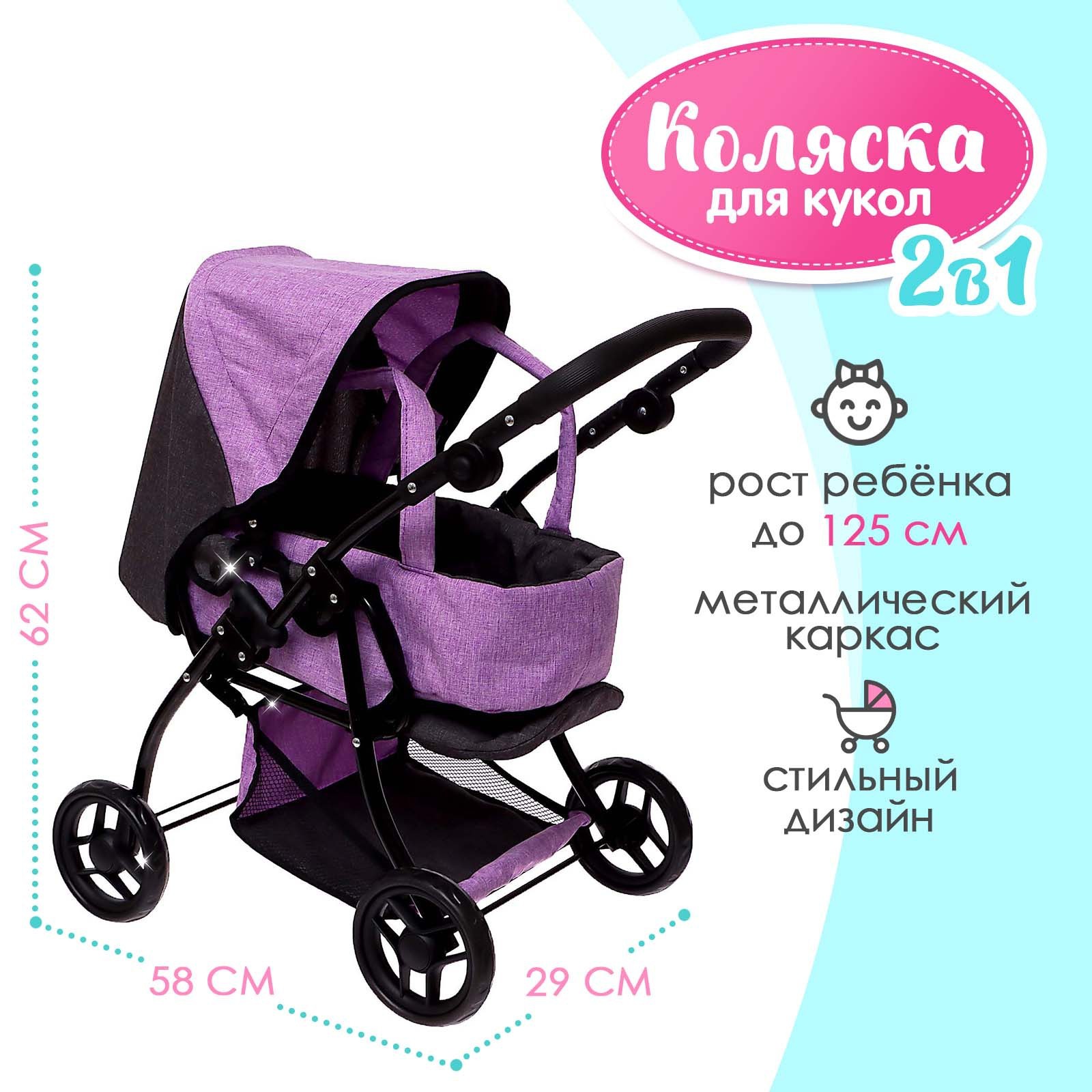 Коляска для кукол универсальная, с корзиной, металл (9143820) - Купить ...
