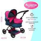 Коляска для кукол универсальная, с корзиной, металл - Фото 1