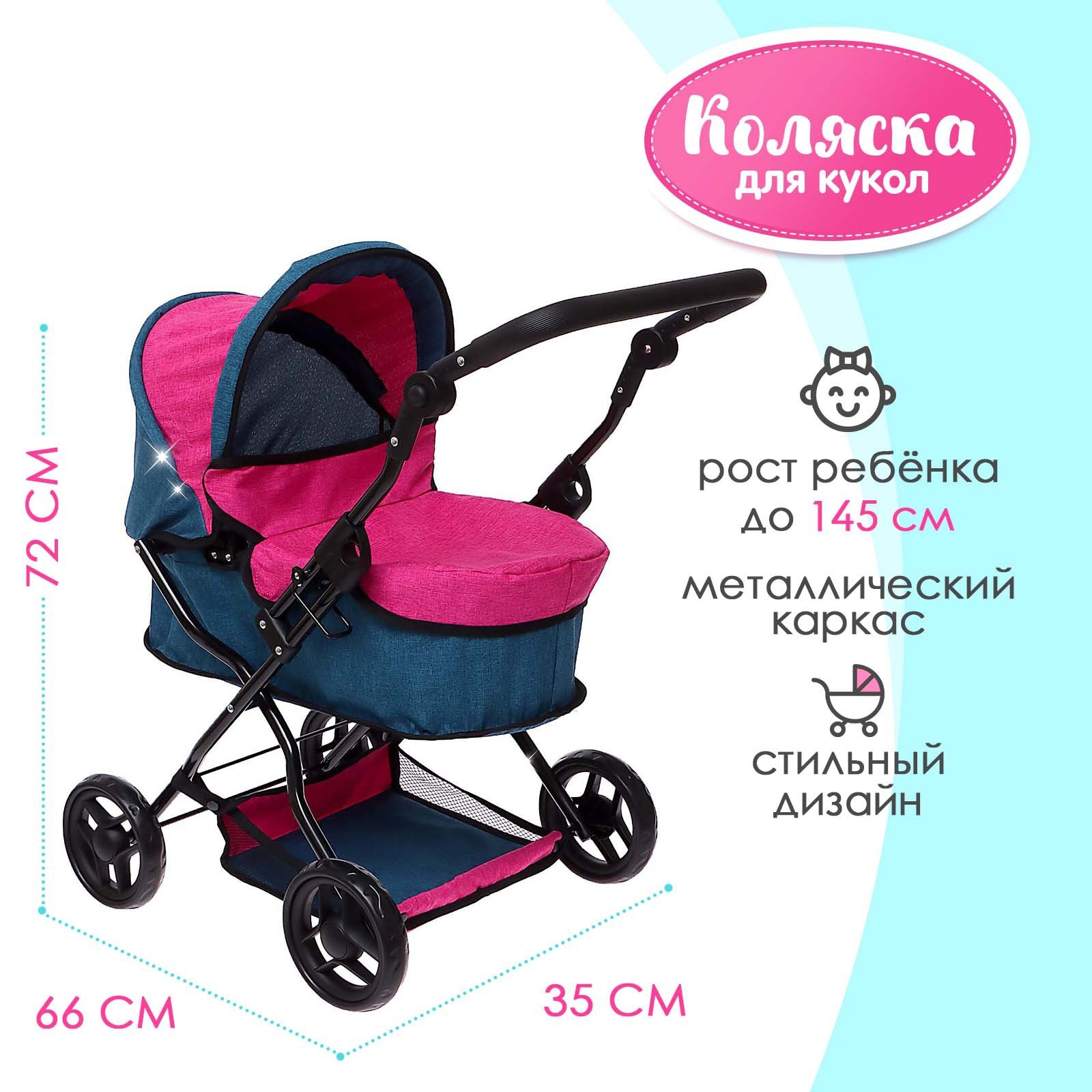 Коляска для кукол универсальная, с корзиной, металл (9143821) - Купить ...