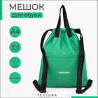 Мешок - сумка для обуви TEXTURA на стяжке, с карманом, размер 36×1×39 см, зелёный - Фото 1