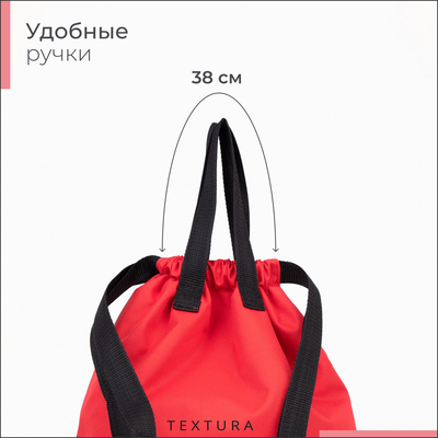 Мешок - сумка для обуви на стяжке TEXTURA, наружный карман, красный