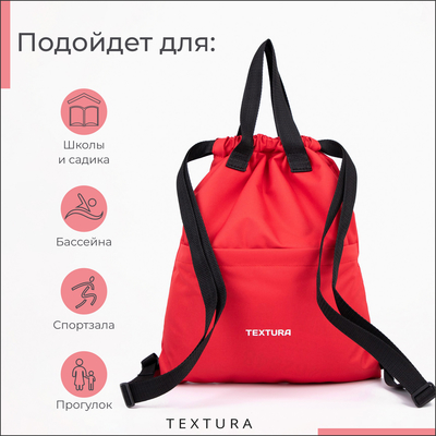 Мешок - сумка для обуви на стяжке TEXTURA, наружный карман, красный