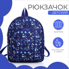 Рюкзак детский на молнии, наружный карман, цвет синий - фото 12064439