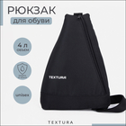 Рюкзак для обуви на молнии, до 35 размера,TEXTURA, цвет чёрный - фото 296295941