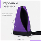 Рюкзак для обуви на молнии, до 35 размера,TEXTURA, цвет фиолетовый - фото 7575679