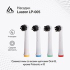 Насадки Luazon LP-005, для электрической зубной щётки Oral B, 4 шт, в наборе - фото 11631176