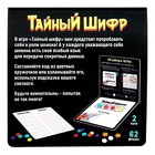 Настольная игра «Тайный шифр» - фото 24426137