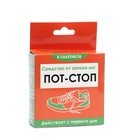 Средство от запаха ног «Пот - Стоп», 8 пакетиков по 1,5 г - Фото 1