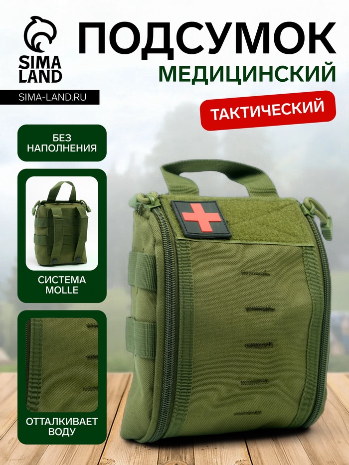 Аптечка тактическая-подсумок, 16×18 см, зелёная - Фото 1