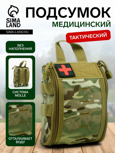 Аптечка тактическая-подсумок, камуфляж мультикам, 16×18 см, зелёная