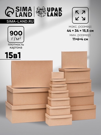 Набор коробок крафт однотонный 15в1 44×34×15.5 - 11×6×4 см