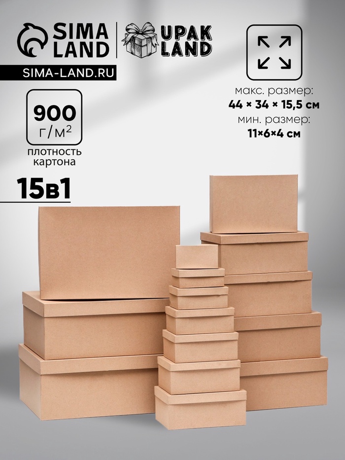 Набор коробок крафт однотонный 15в1 44×34×15.5 - 11×6×4 см - Фото 1