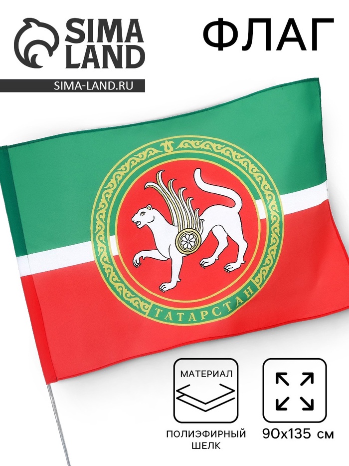Флаг Татарстана, 90×135, полиэфирный шёлк, без древка - Фото 1
