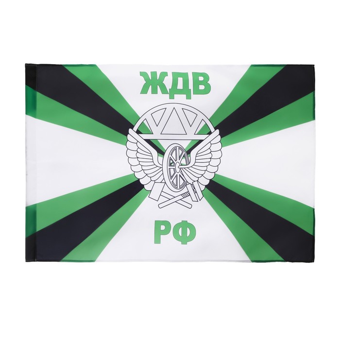 Флаг Железнодорожные войска, 90 х 135, полиэфирный шелк, без древка - фото 1906175302
