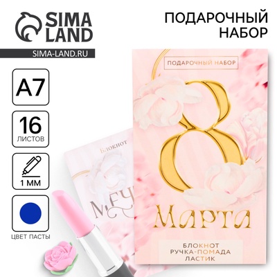 Подарочный набор «8 марта», блокнот, ручка-фигурная и ластик