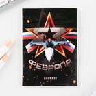 Подарочный набор: блокнот, ручка-фигурная и ластик «23 февраля» - Фото 9