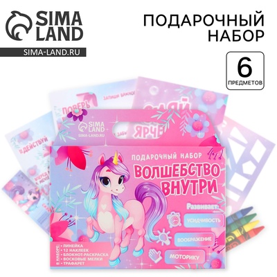 Подарочный набор «Волшебство внутри», блокнот-раскраска, трафарет и восковые мелки