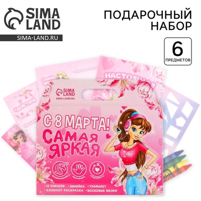 Подарочный набор, блокнот-раскраска, трафарет и восковые мелки «8 марта»