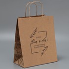 Пакет подарочный крафтовый, упаковка, «Для тебя» 22 х 25 х 12 см (комплект 10 шт) - фото 24470164