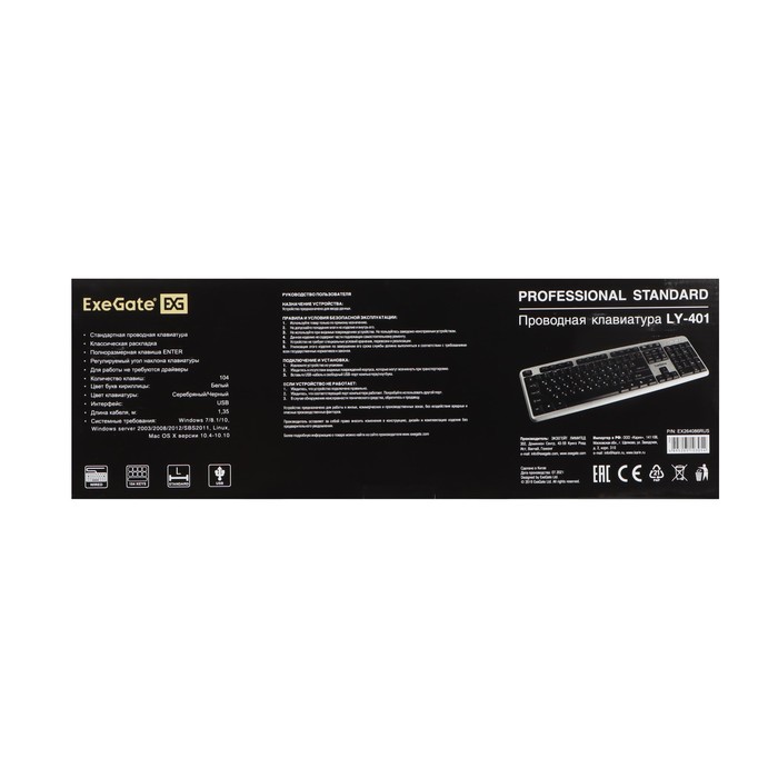 Клавиатура ExeGate Professional LY-401, проводная, мембранная, 104 клавиши, USB, чёрная - фото 51308176 Клавиатура ExeGate Professional LY-401, проводная, мембранная, 104 клавиши, USB, чёрная - фото 51308176