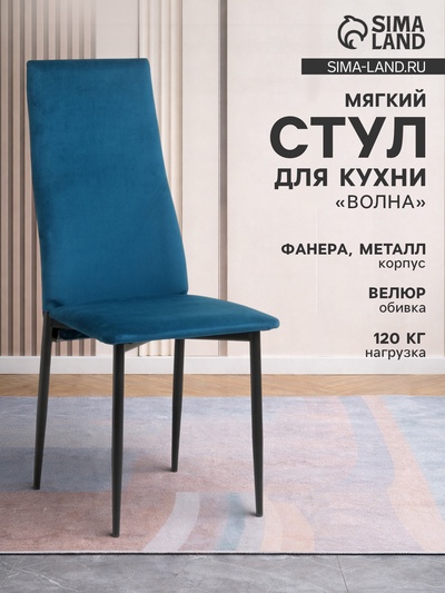 Стул мягкий для кухни «Волна», обивка велюр, цвет изумруд/чёрный