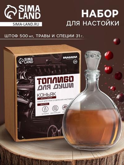 Подарочный набор для приготовления настойки «Коньяк фруктовый»: набор трав и специй 31 г, штоф 500 мл., инструкция