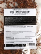 Подарочный набор для приготовления настойки «Капитанский ром»: набор трав и специй 17 г., штоф 500 мл., инструкция - Фото 6