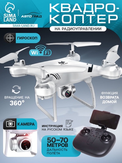 Квадрокоптер WHITE DRONE, камера 2.0 МП, Wi-Fi, цвет белый