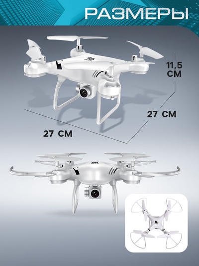 Квадрокоптер WHITE DRONE, камера 2.0 МП, Wi-Fi, цвет белый