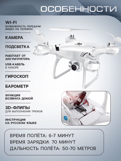 Квадрокоптер WHITE DRONE, камера 2.0 МП, Wi-Fi, цвет белый