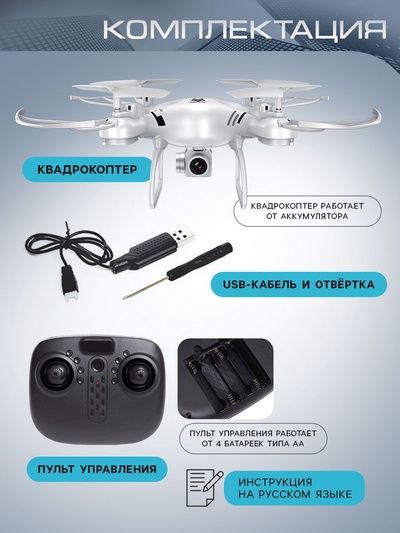 Квадрокоптер WHITE DRONE, камера 2.0 МП, Wi-Fi, цвет белый
