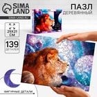 Фигурный пазл «Царь вселенной», 139 деталей - Фото 1