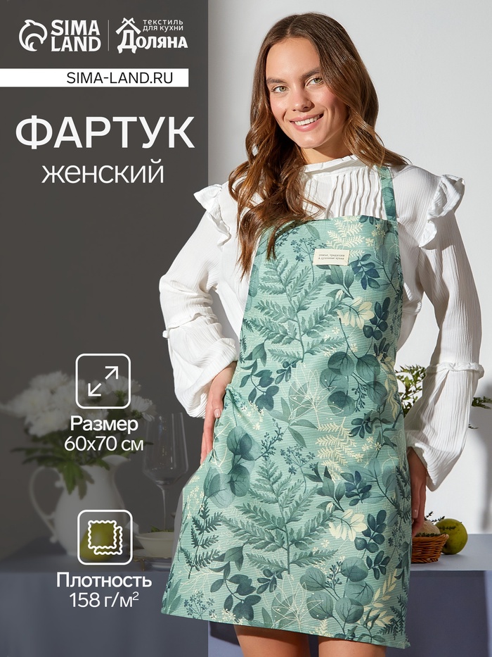 Фартук кухонный Доляна «Лесная прохлада» 60×70 см, 50% хлопок, зелёный
