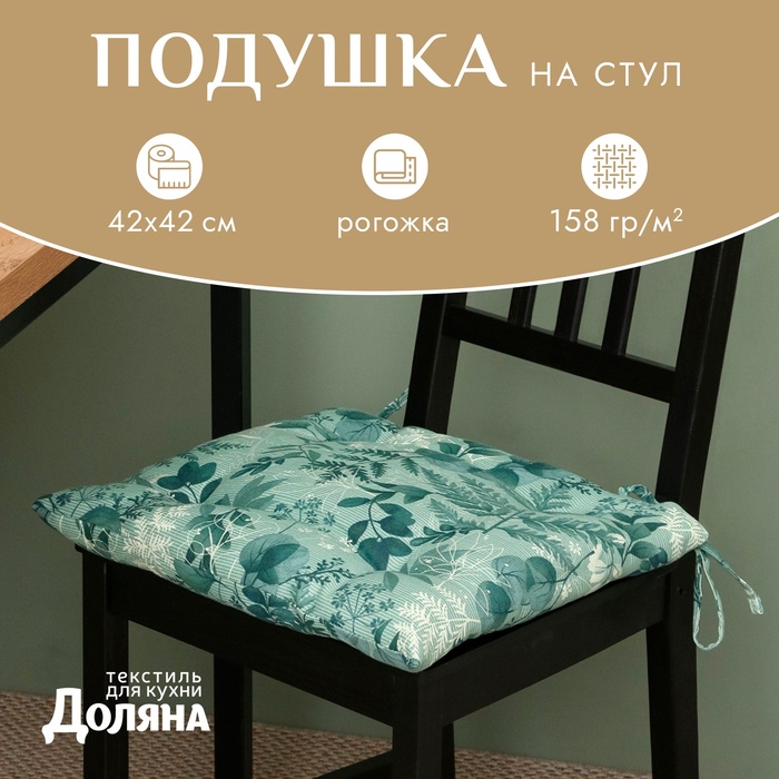 Сидушка Доляна «Лесная прохлада» 42×42 см, 50% хлопок, 50% п/э, рогожка 158 г/м² - Фото 1