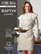 Фартук Доляна «Душевная кухня» 60×70 см, 50% хлопок, 50% п/э, рогожка 158 г/м² - Фото 1